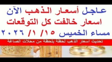 أسعار الذهب اليوم.. تطورات مفاجئة في محلات الصاغة المصرية خلال تعاملات الخميس